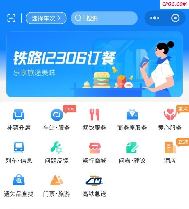 12306回应高铁乘客扫码可自由调温