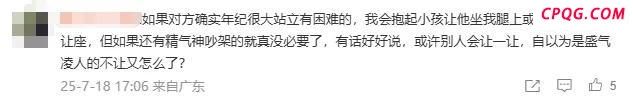深圳地铁老太太骂哭小姑娘