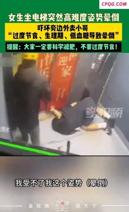 女子晕倒后怪异姿势吓坏旁人