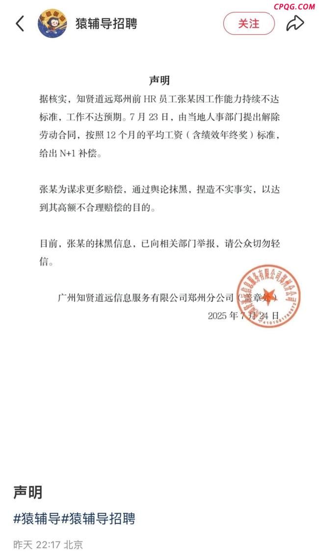 员工因反对穿超短裙被猿辅导解雇 企业文化争议引发热议