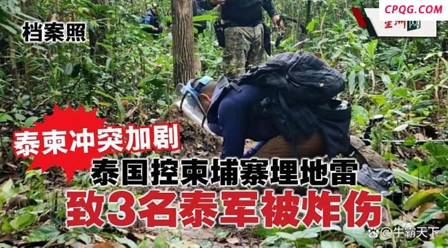 泰柬边境冲突对中国影响有多大 地缘政治与经济受挑战