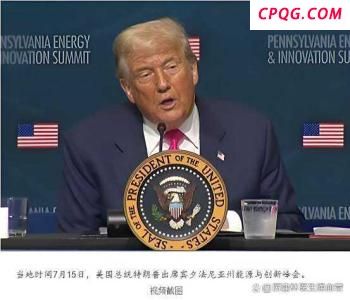 美日达成“史上最大”贸易协议 创造数十万就业机会