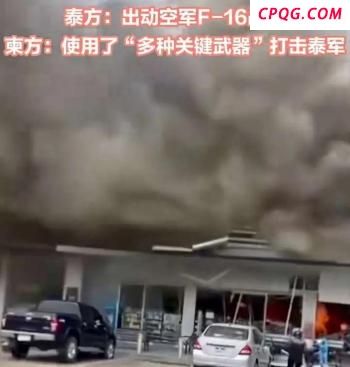 泰国与柬埔寨边境交锋 历史背景复杂 殖民遗留问题再引冲突