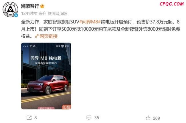 问界M8纯电版8小时小订突破1万台