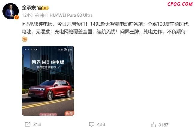 问界M8纯电版8小时小订突破1万台 预售火爆开启