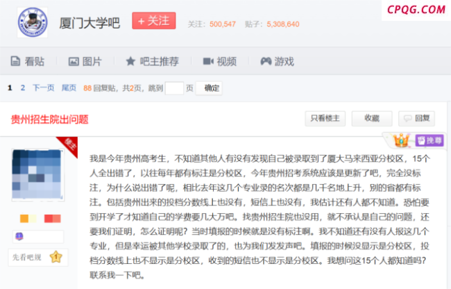 609分考生回应被误录到厦大马来分校 系统未明确区分引发争议