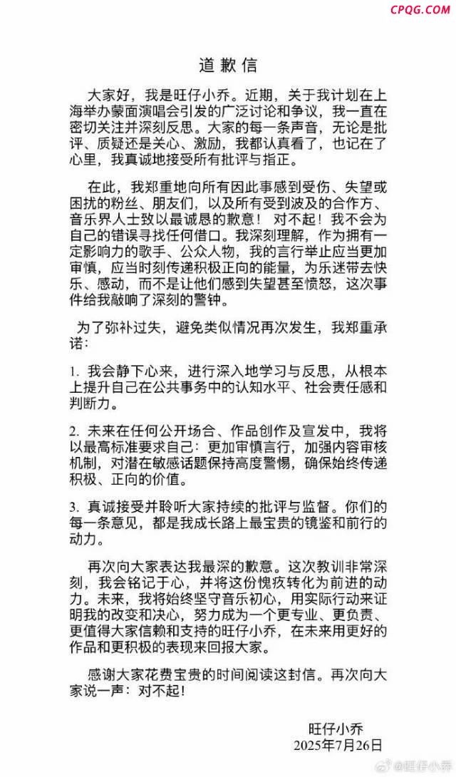 千万粉丝网红旺仔小乔发文道歉 接受所有批评指正