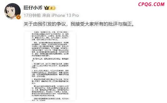 千万粉丝网红旺仔小乔发文道歉
