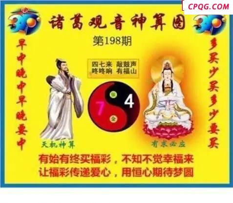 诸葛神算2025198期3d图谜