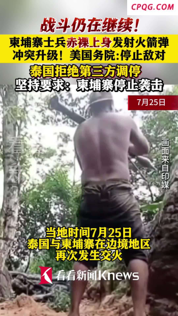为何说泰柬两国爆发冲突有迹可循 边境争端再起波澜