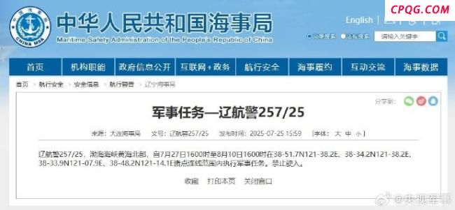 航行警告!渤海海峡黄海北部执行军事任务 禁止驶入