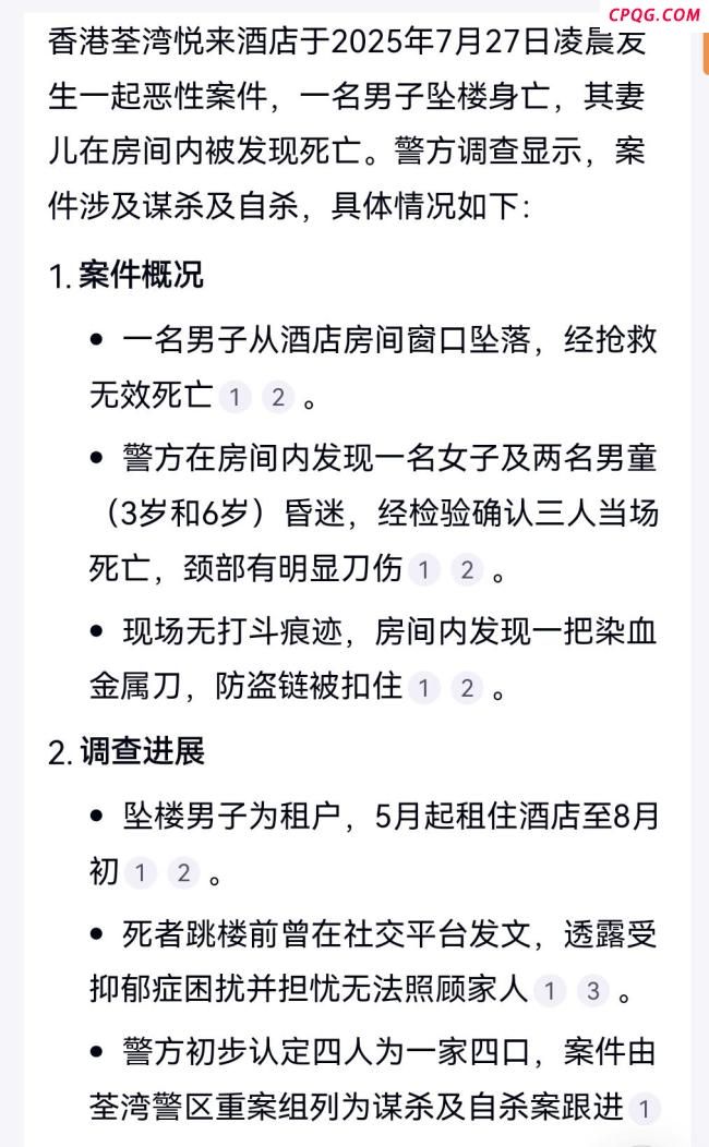 香港酒店跳楼男子曾称受抑郁症困扰 悲剧震惊全城