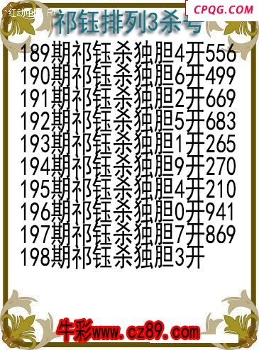 25年198期祁钰排列3杀号图