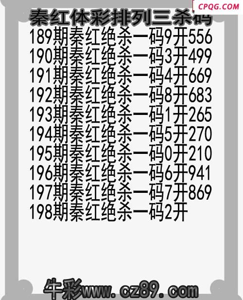 25年198期秦红体彩排列三杀码图谜