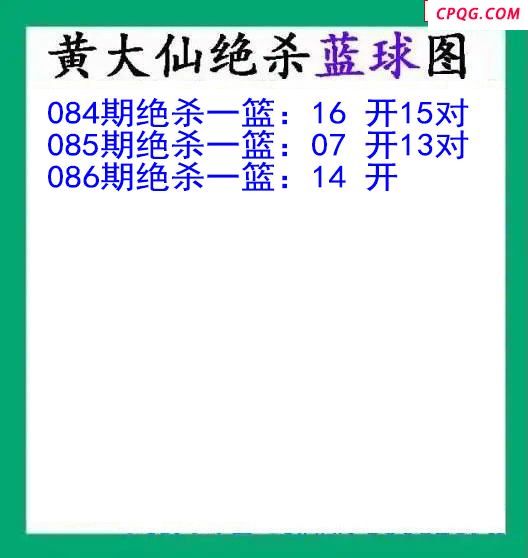 黄大仙杀蓝球086期双色球图谜