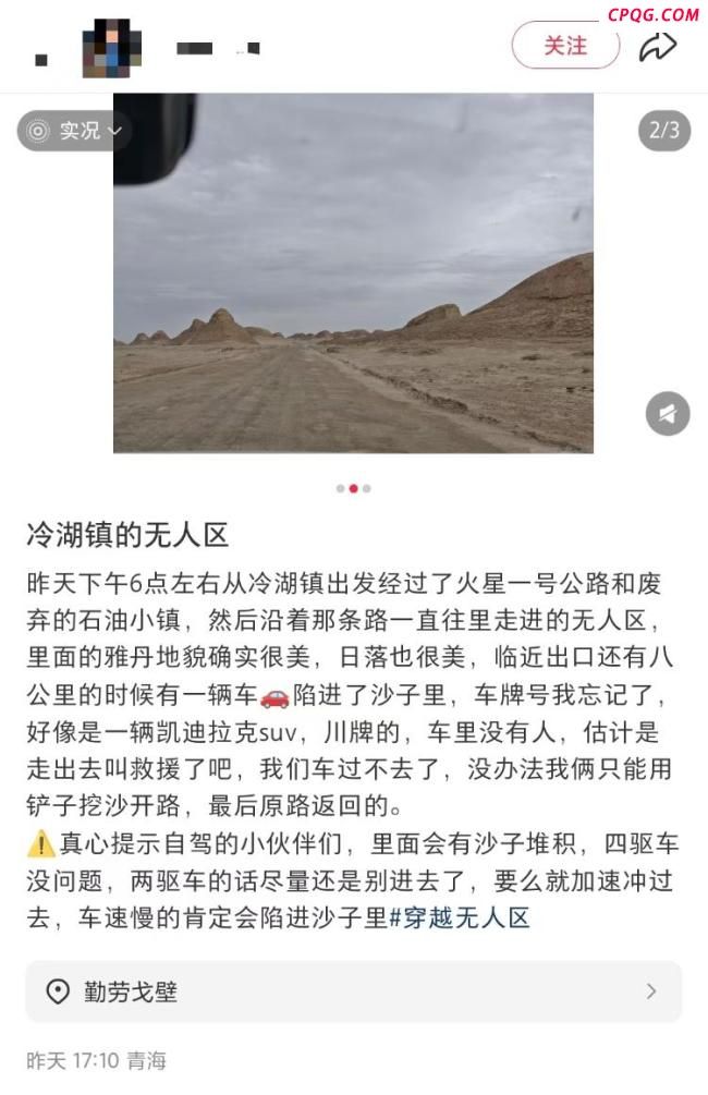 4名游客误入青海无人区被困2天后获救 网友线索助脱险