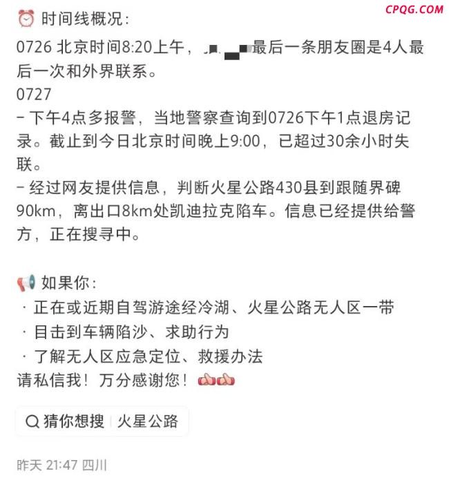4名游客误入青海无人区被困2天后获救