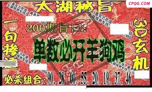 太湖精品2025200期3d图谜