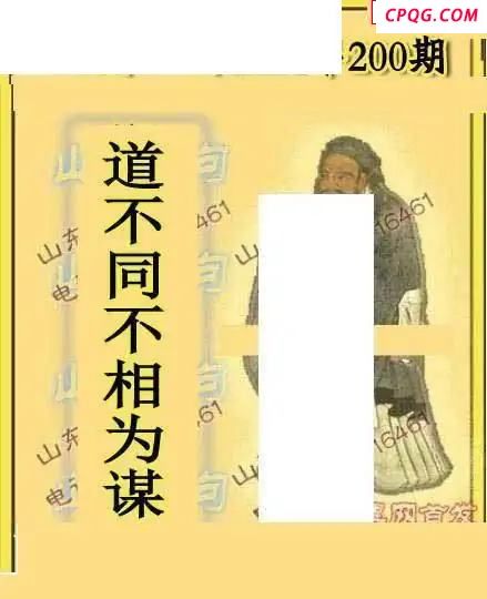 2025200期山东真言山东一句