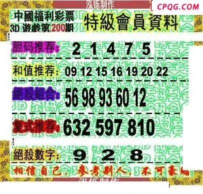 金钱码25年200期3D图谜
