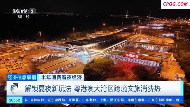 解锁夏夜新玩法 粤港澳大湾区迎新一轮跨境游热潮