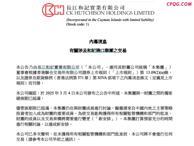 长和港口交易为何邀内地投资者加入
