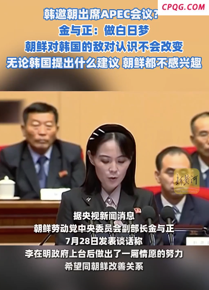 朝鲜为何拒绝韩方邀请？