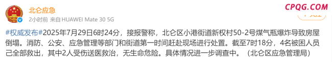 浙江宁波一房屋发生爆炸后倒塌