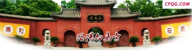 新住持已到寺 少林寺历代方丈都有谁 印乐法师履新引发关注