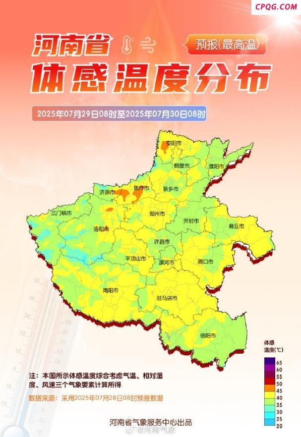 体感超50℃ 河南将迎王炸级热浪