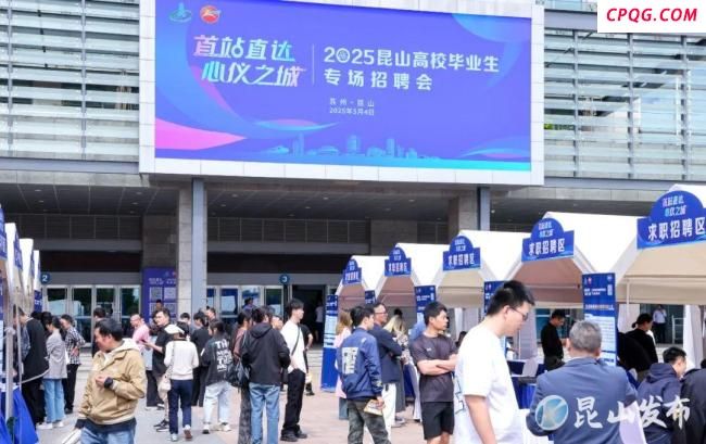 昆山新增就业5.27万人 稳就业彰显成效