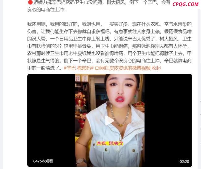 赵本山徒孙娇娇力挺辛巴 引发网友热议