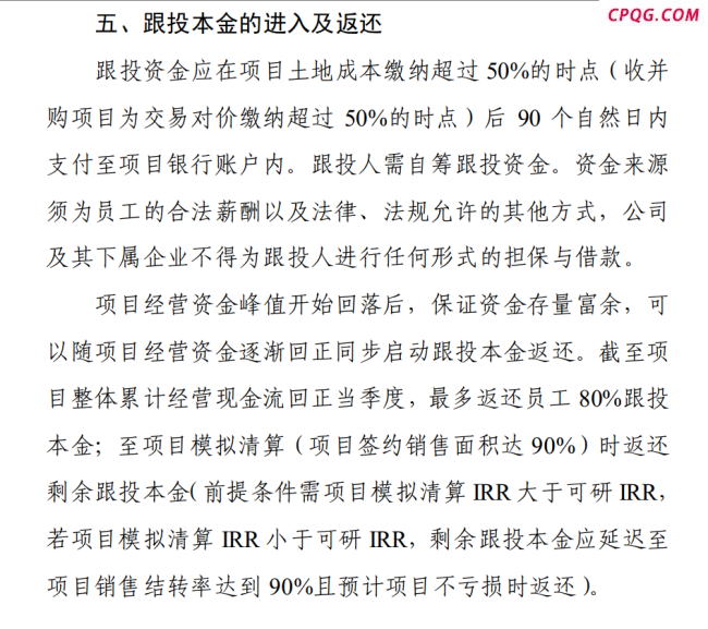 深圳央企被曝大量员工资金被套 跟投制度引争议