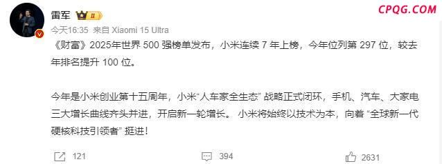 小米连续7年上榜世界500强 排名大幅提升100位