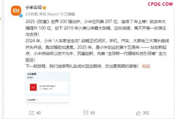 小米连续7年上榜世界500强