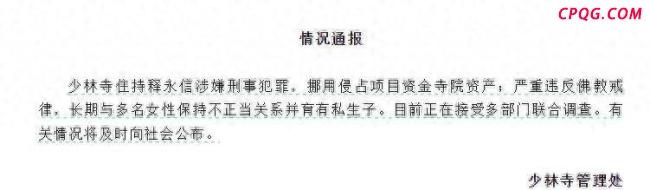 十年前举报释永信的人如今去哪了