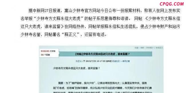 十年前举报释永信的人如今去哪了 举报者现况揭晓