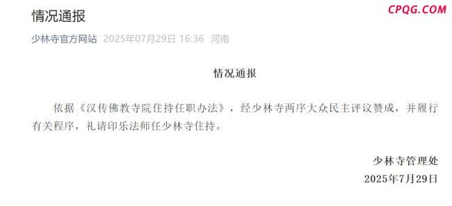 印乐法师曾任方丈的白马寺有何来头