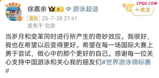 徐嘉余回应无缘100米仰泳决赛 改技术勇往直前