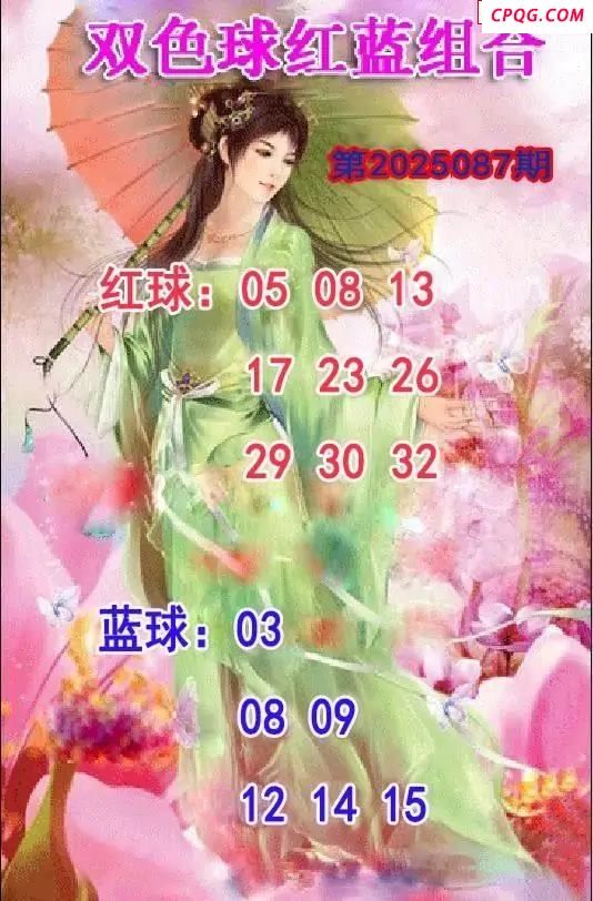 仕女红蓝组合25年087期双色球图谜