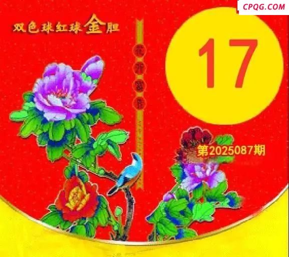 红球金胆25年087期双色球图谜