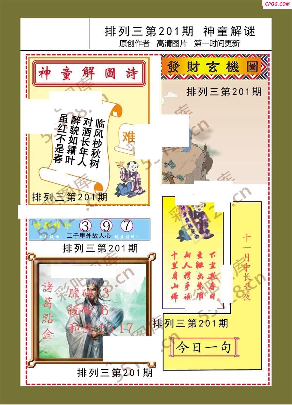 神童解迷彩报201期体彩p3图谜