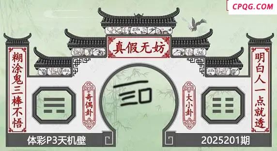 25年201期体彩P3蜂巢图+迷宫玄机天机图谜