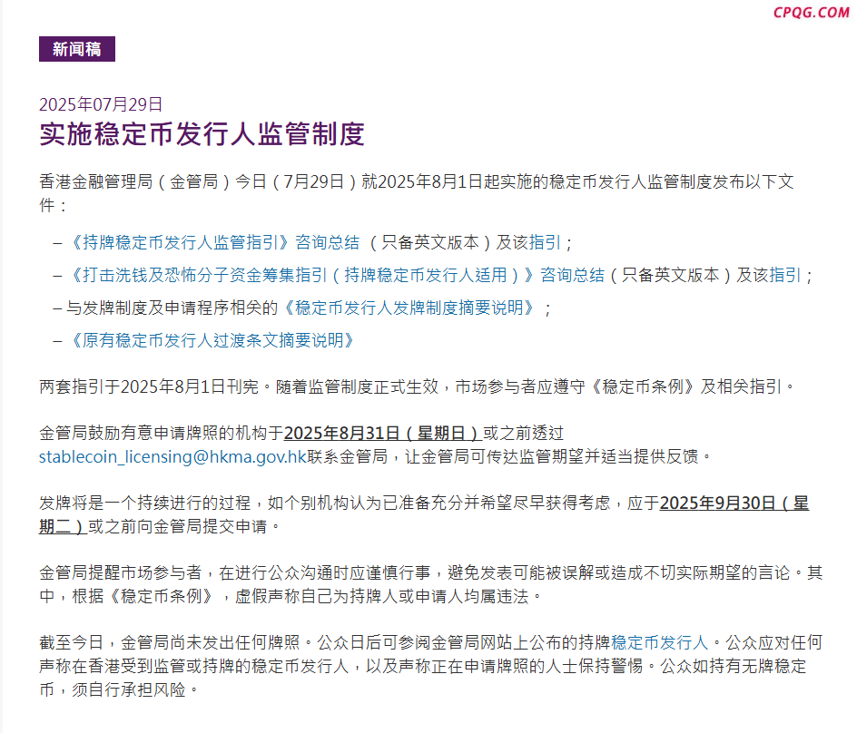 香港稳定币，大消息