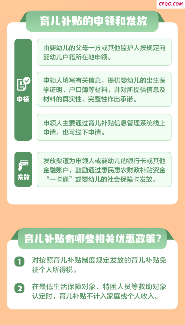 2022年1月1日以后出生的婴幼儿均可领取育儿补贴