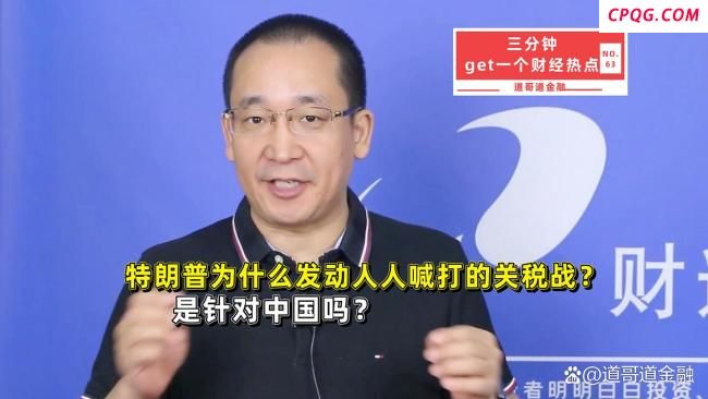 特朗普打关税战目的是什么