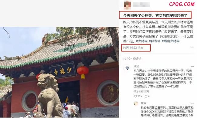 少林寺“平安香”等收费项目消失 商业痕迹清零
