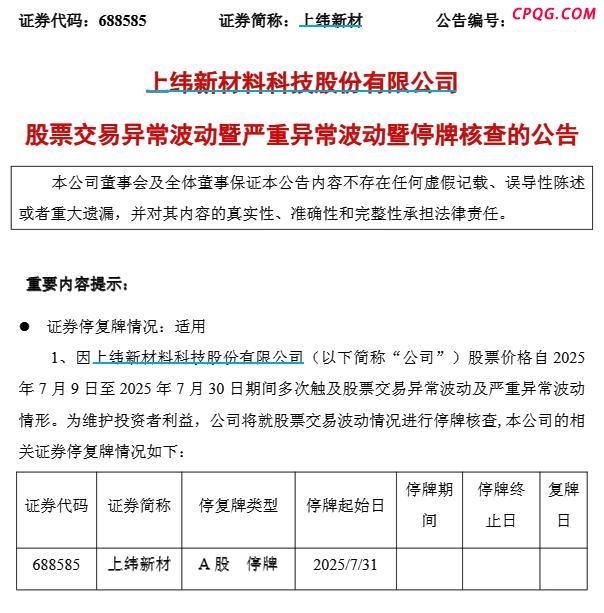 A股年内首只10倍股停牌核查