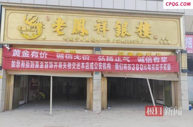 金店悬赏每克380元寻被冲走首饰