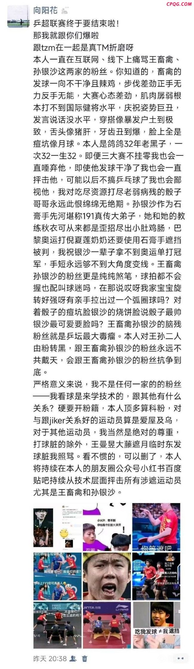 学生辱骂王楚钦孙颖莎 厦大调查